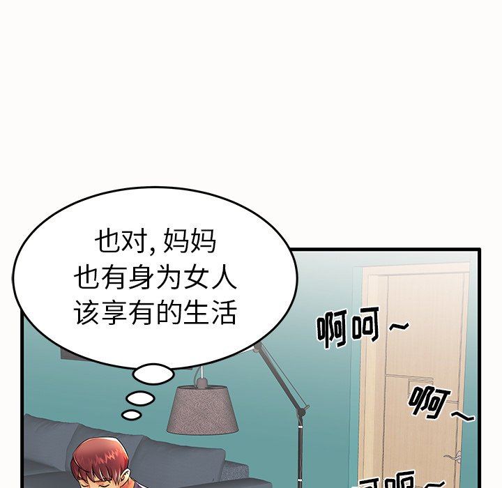 母亲失格 第14话 第81页