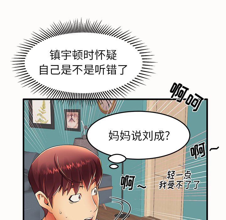 母亲失格 第14话 第86页