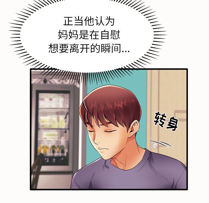 母亲失格 第14话 第61页