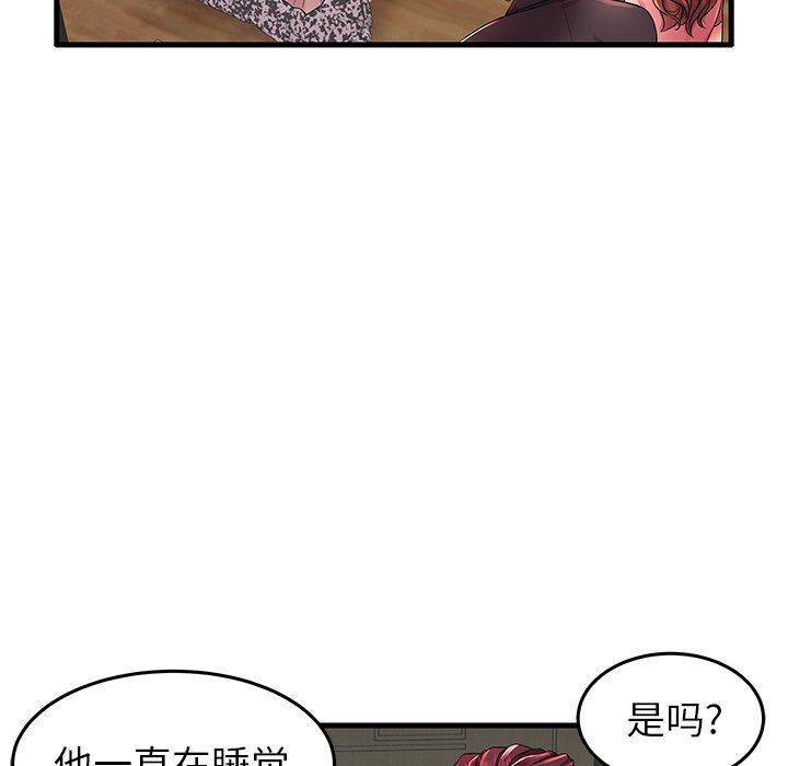 母亲失格 第13话 第9页
