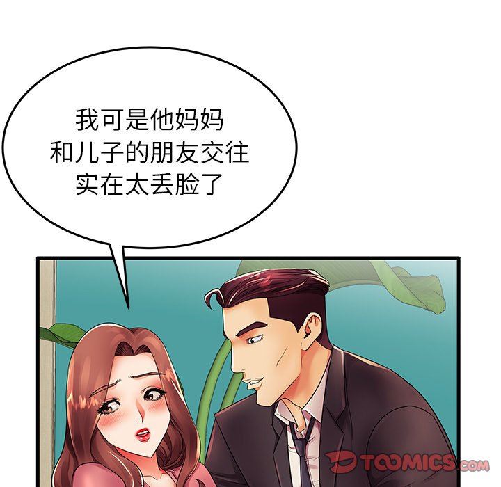 母亲失格 第13话 第18页