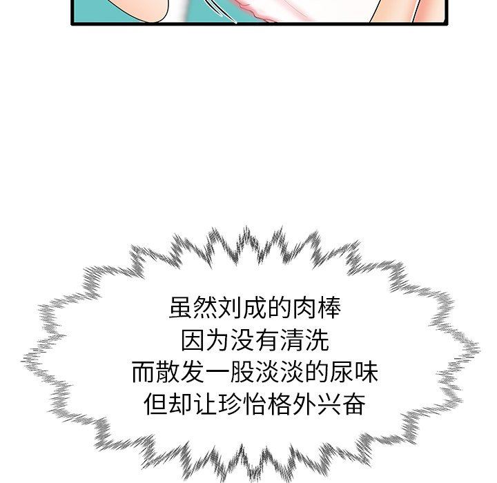 母亲失格 第13话 第42页