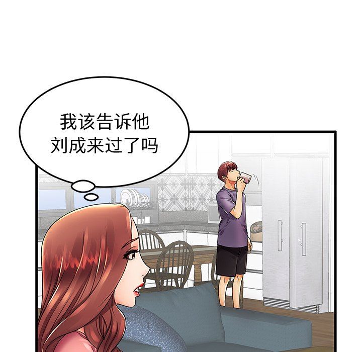 母亲失格 第13话 第73页