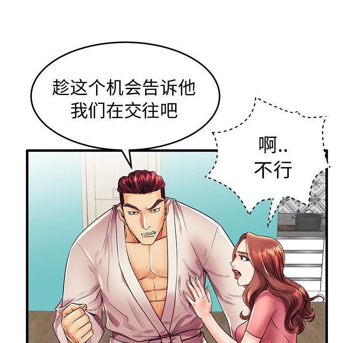 母亲失格 第13话 第86页
