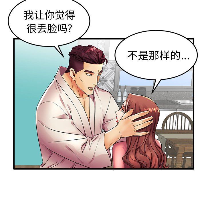 母亲失格 第13话 第85页