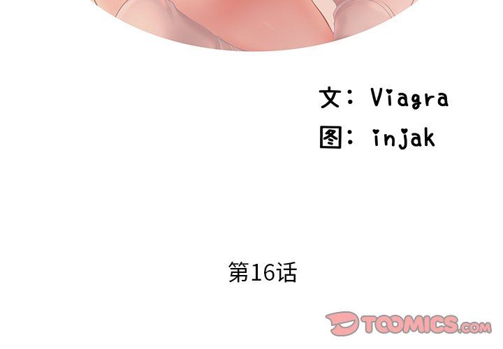 母亲失格 第16话 第2页