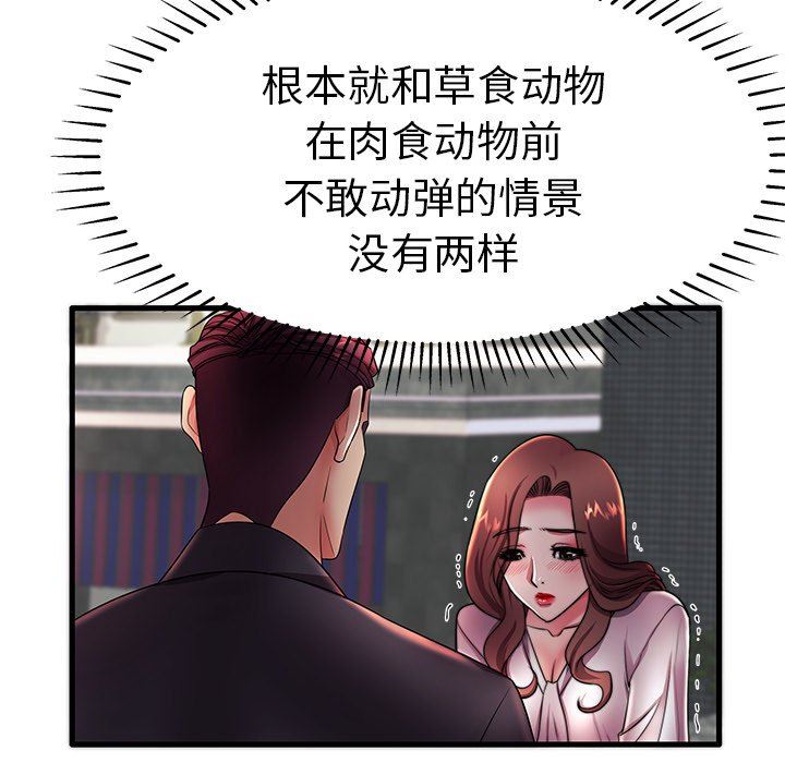 母亲失格 第16话 第14页