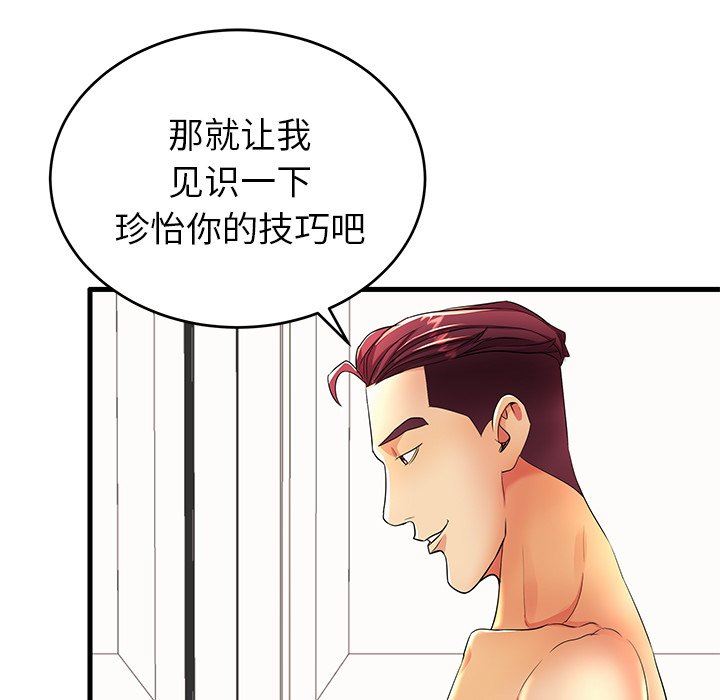 母亲失格 第16话 第35页