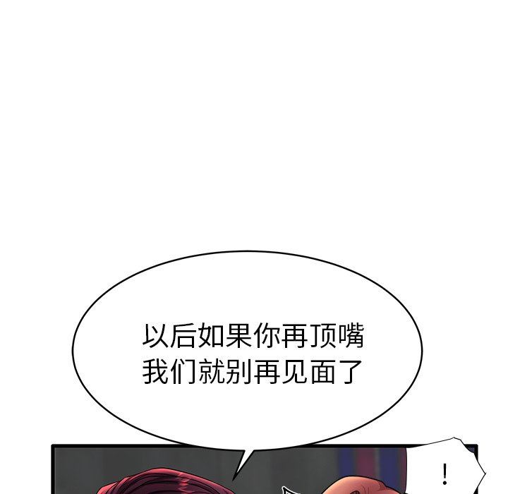 母亲失格 第16话 第21页