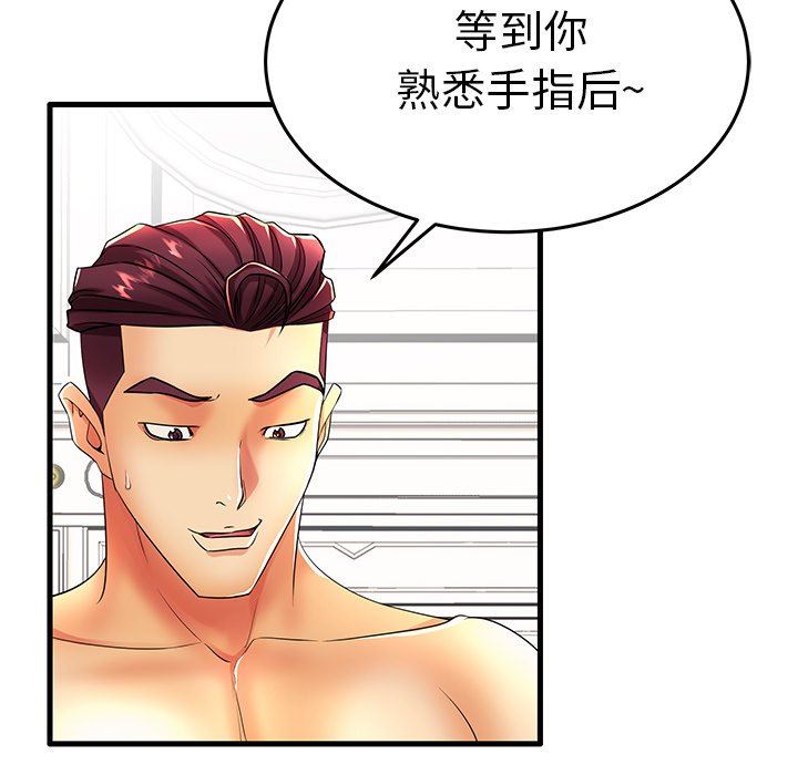 母亲失格 第16话 第68页