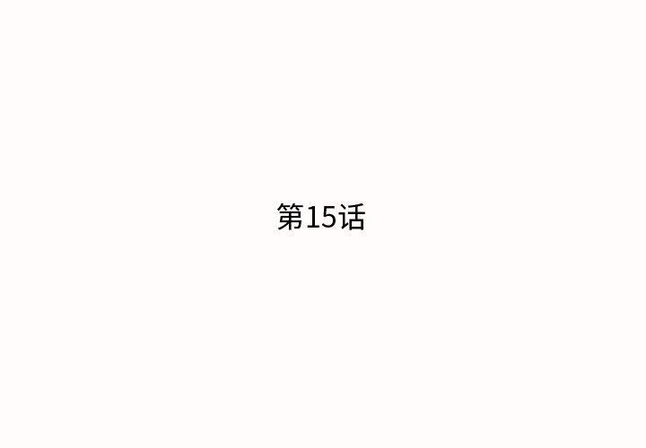母亲失格 第15话 第3页