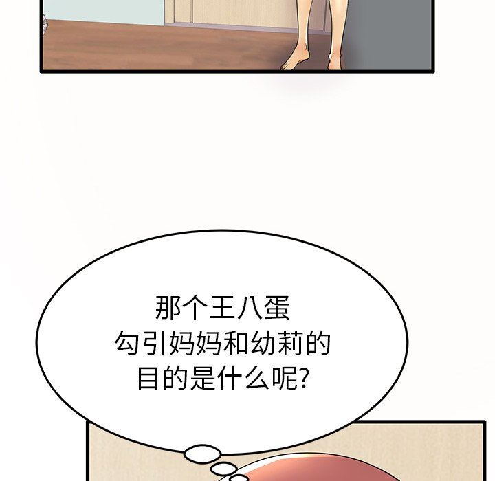 母亲失格 第15话 第43页