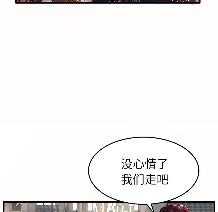 母亲失格 第15话 第93页