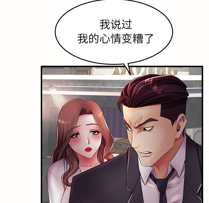 母亲失格 第15话 第96页