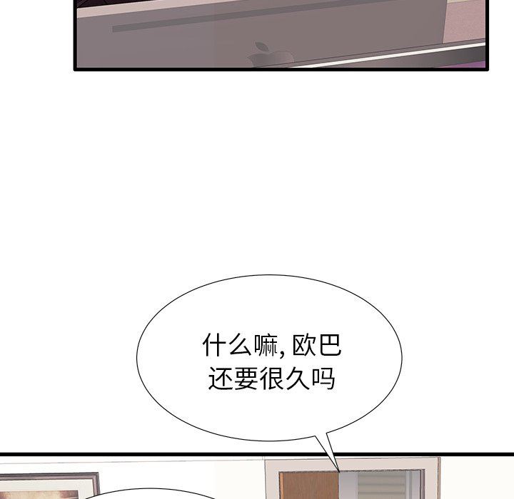 母亲失格 第17话 第44页