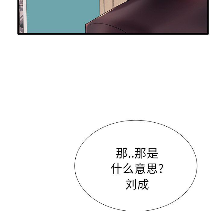母亲失格 第17话 第77页