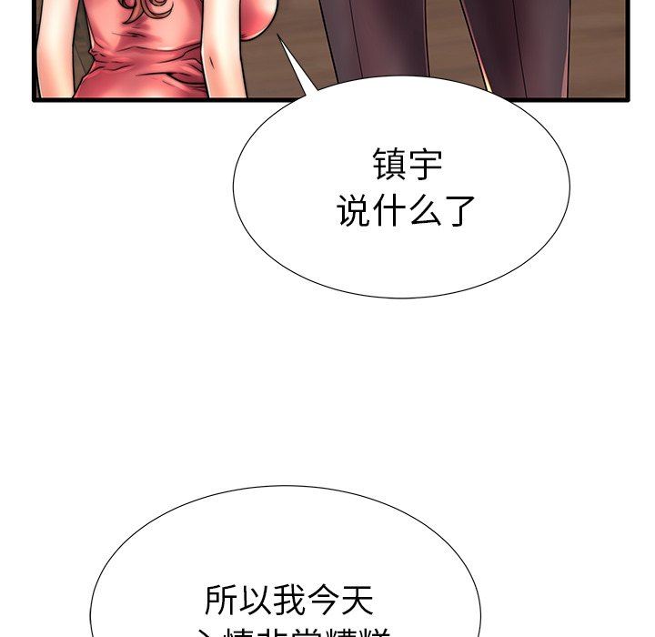 母亲失格 第17话 第81页