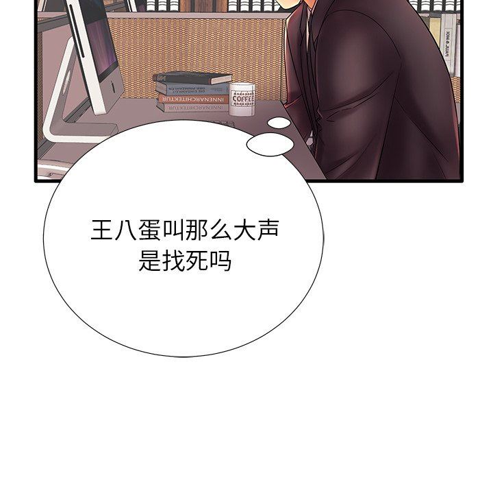 母亲失格 第17话 第29页