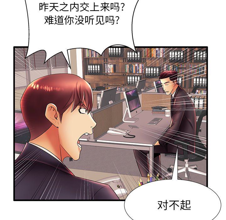 母亲失格 第17话 第32页