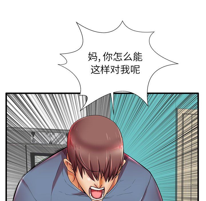 母亲失格 第18话 第21页
