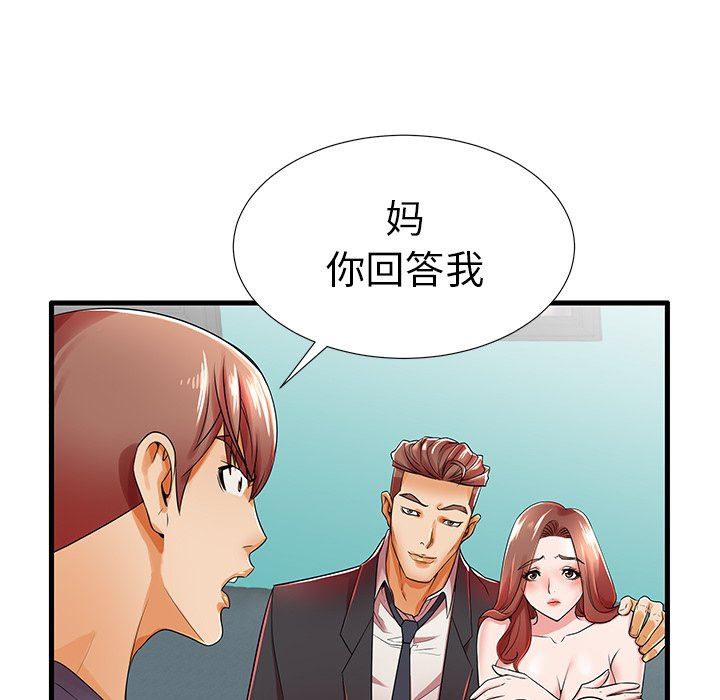 母亲失格 第18话 第9页
