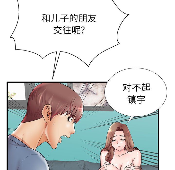 母亲失格 第18话 第33页