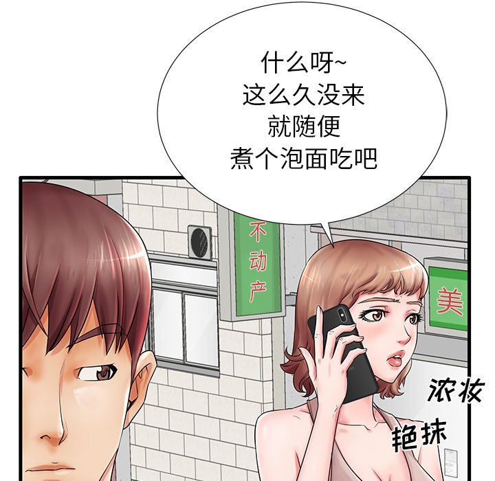 母亲失格 第18话 第98页
