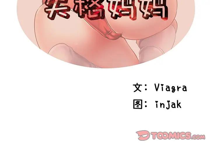 母亲失格 第19话 第2页