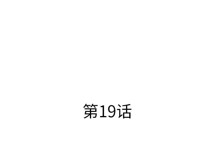 母亲失格 第19话 第3页