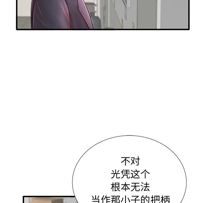 母亲失格 第19话 第13页