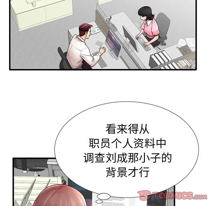 母亲失格 第19话 第20页