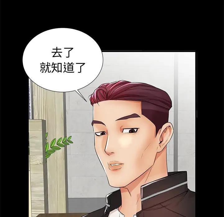 母亲失格 第19话 第70页