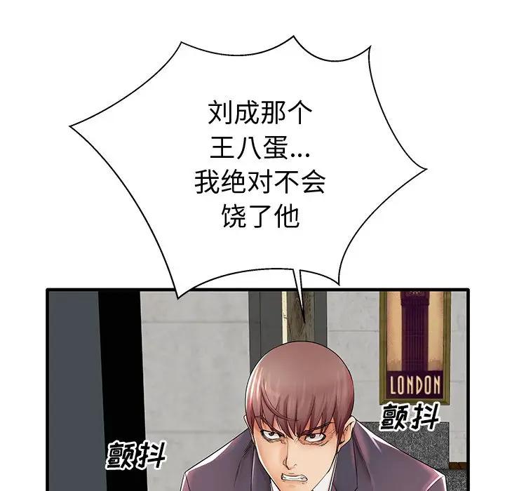 母亲失格 第19话 第103页