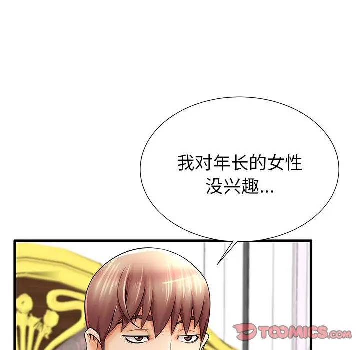 母亲失格 第21话 第8页