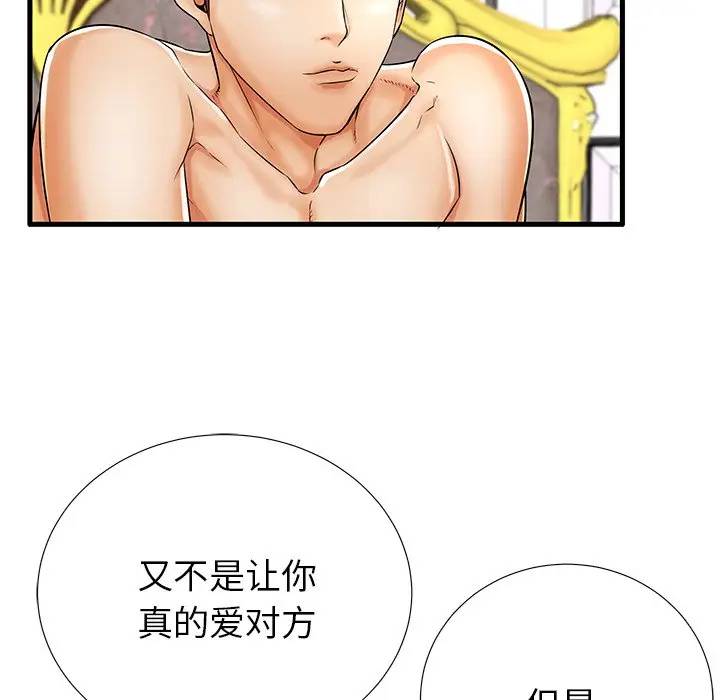 母亲失格 第21话 第9页