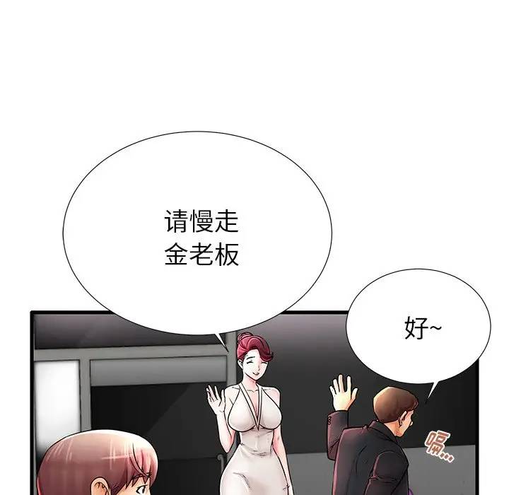 母亲失格 第21话 第15页