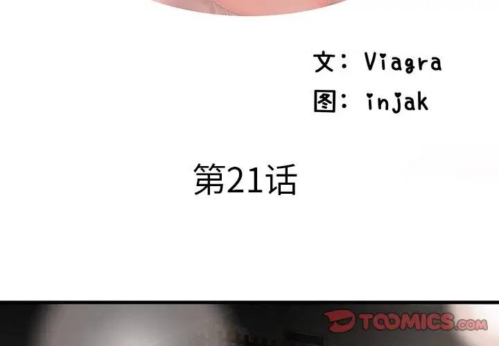 母亲失格 第21话 第2页