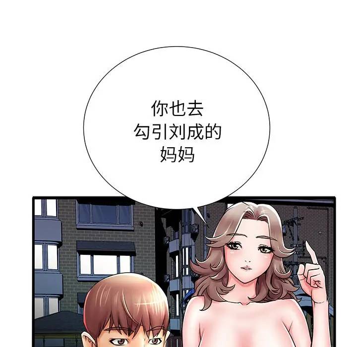 母亲失格 第21话 第5页