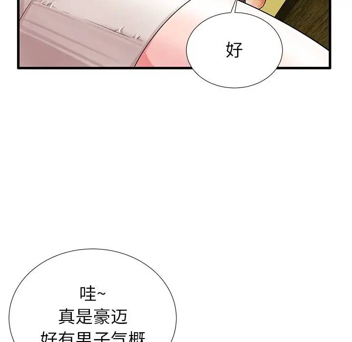 母亲失格 第21话 第25页