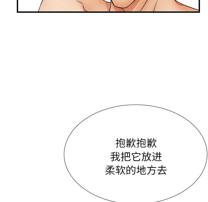 母亲失格 第21话 第79页