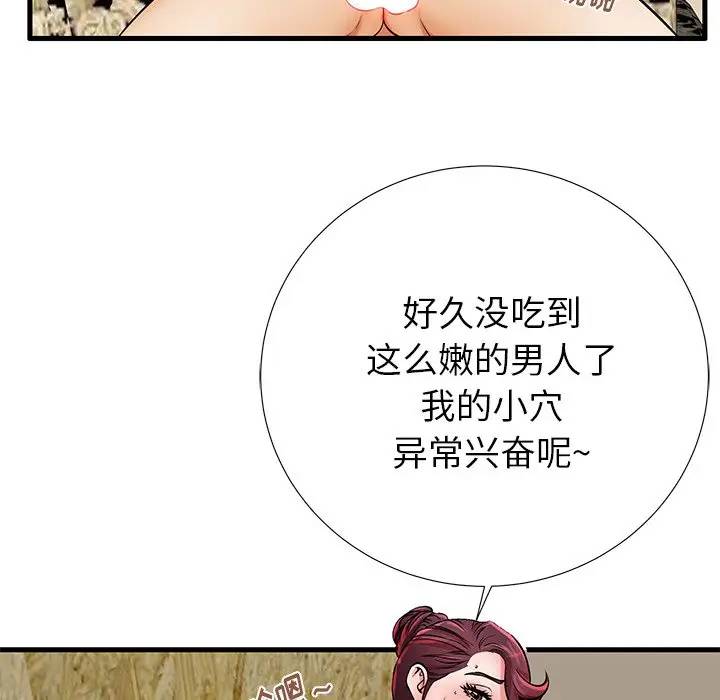 母亲失格 第21话 第95页