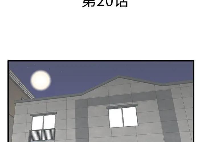 母亲失格 第20话 第3页