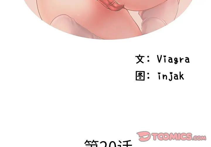 母亲失格 第20话 第2页