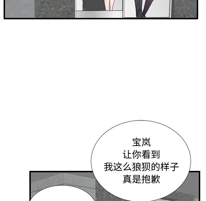 母亲失格 第20话 第30页