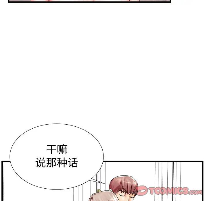 母亲失格 第20话 第38页