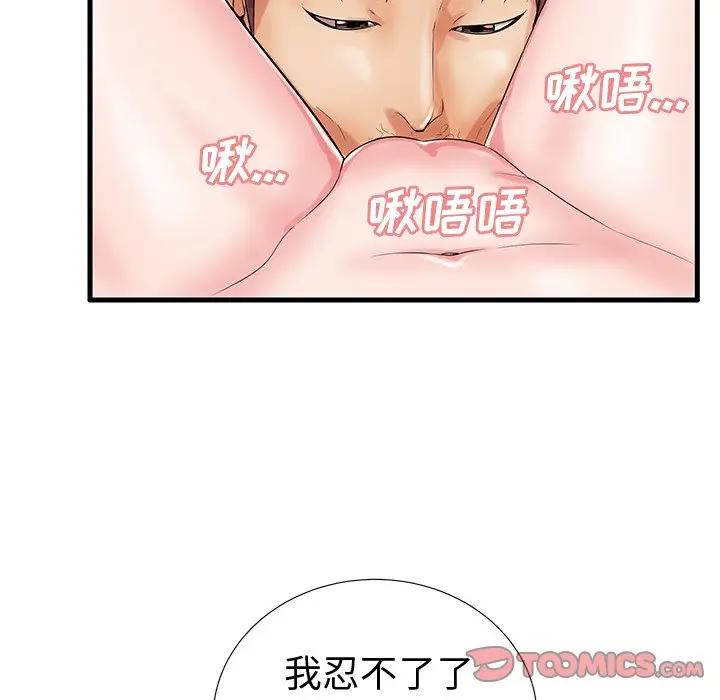 母亲失格 第20话 第56页