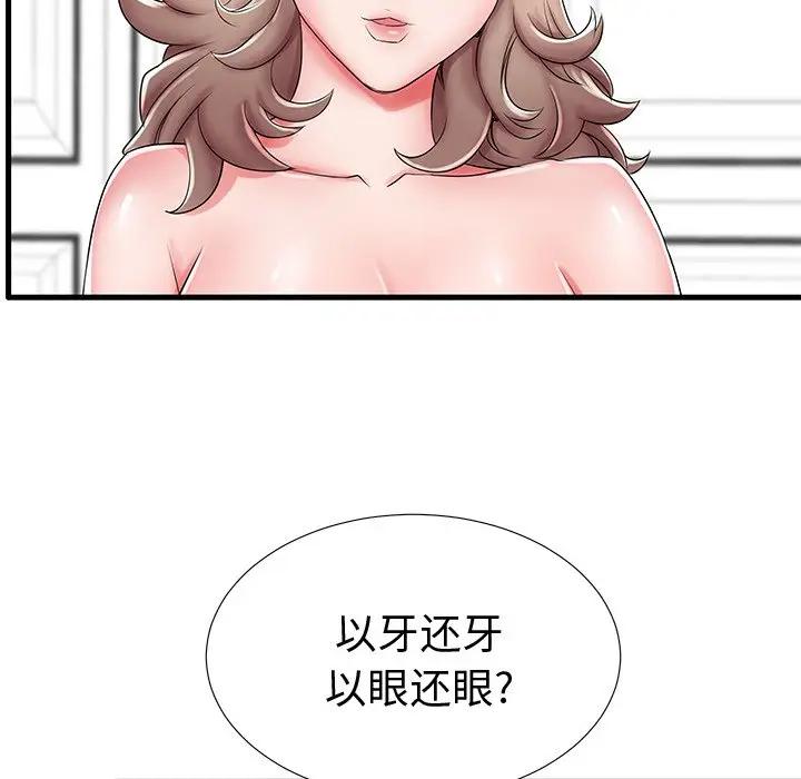 母亲失格 第20话 第96页