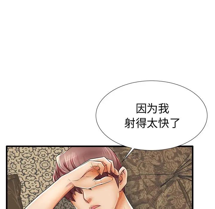 母亲失格 第20话 第79页