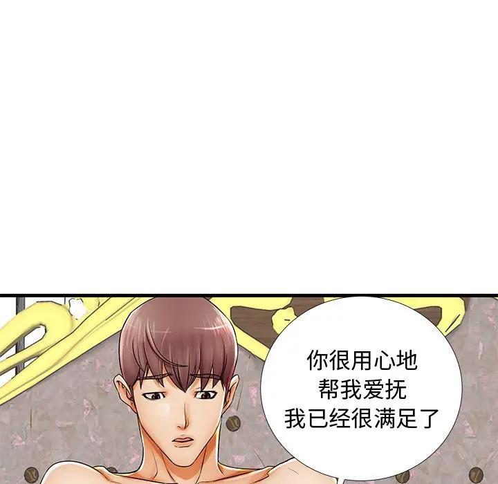 母亲失格 第20话 第83页