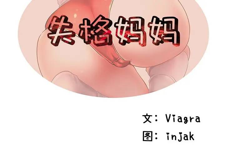 母亲失格 第22话 第2页